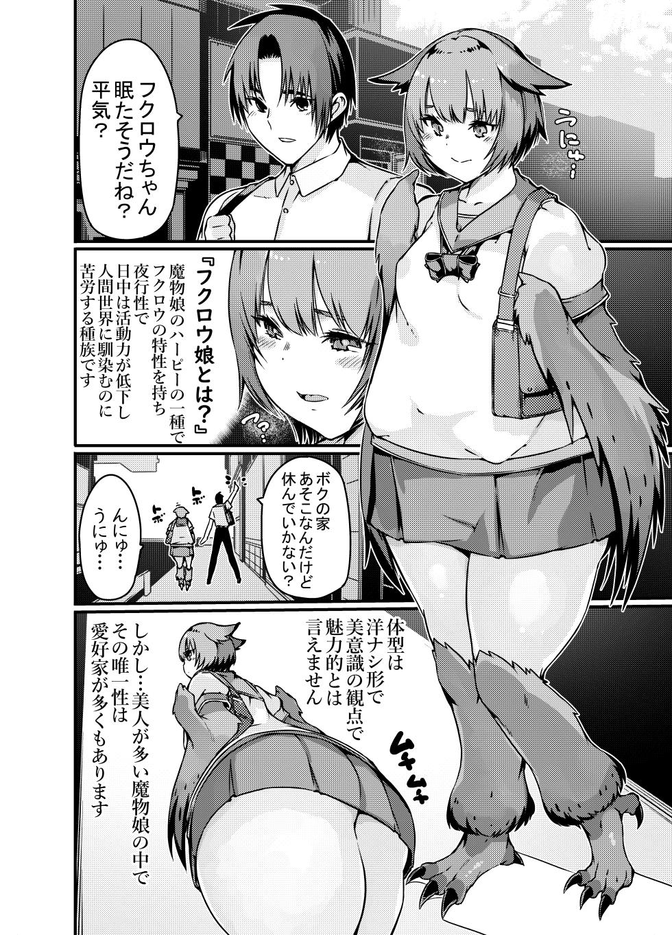 [Sakura Saku Saku (Sakura Saku Sakura)] Yakousei Fukurou-chan ni Hiru ni Suiminkan shitara Yoru ni Nikushokukei Hangeki sareta - Page 3