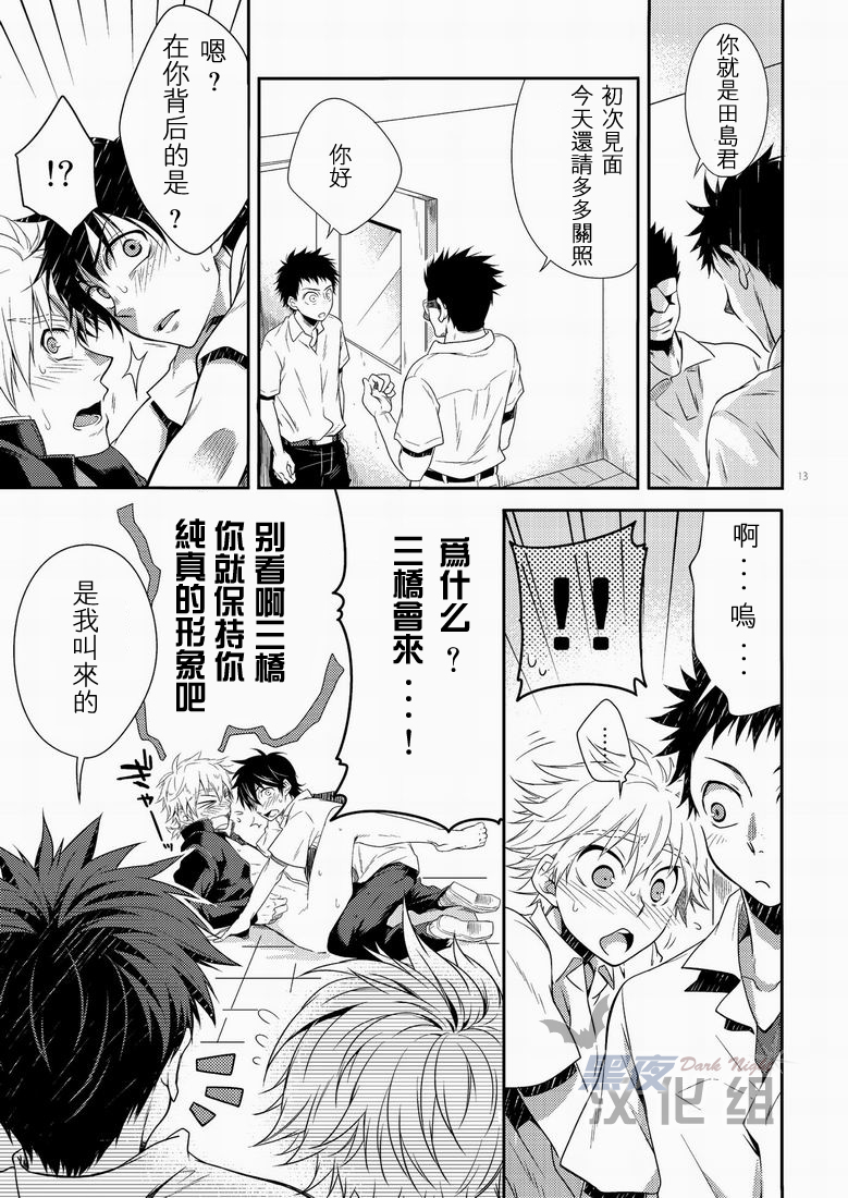 (SC48) [Panda 4gou (Shima Kyousuke)] 滨田是受 3 (Ookiku Furikabutte) [Chinese] [黑夜汉化组] - Page 12