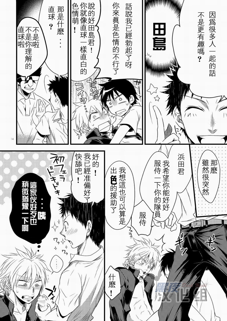 (SC48) [Panda 4gou (Shima Kyousuke)] 滨田是受 3 (Ookiku Furikabutte) [Chinese] [黑夜汉化组] - Page 13