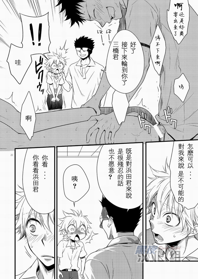 (SC48) [Panda 4gou (Shima Kyousuke)] 滨田是受 3 (Ookiku Furikabutte) [Chinese] [黑夜汉化组] - Page 19