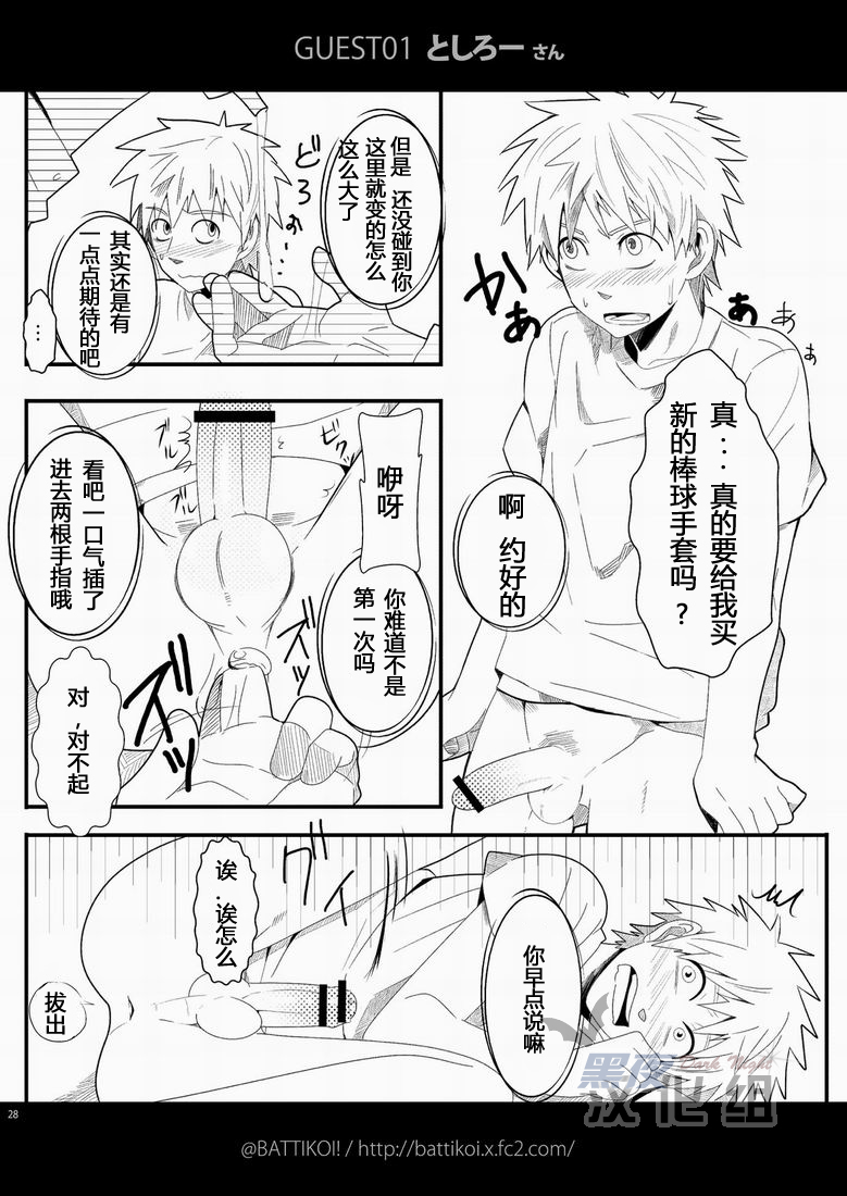 (SC48) [Panda 4gou (Shima Kyousuke)] 滨田是受 3 (Ookiku Furikabutte) [Chinese] [黑夜汉化组] - Page 27