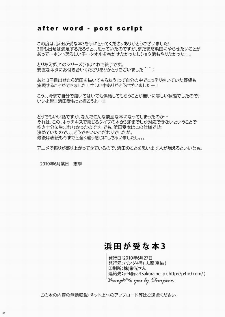 (SC48) [Panda 4gou (Shima Kyousuke)] 滨田是受 3 (Ookiku Furikabutte) [Chinese] [黑夜汉化组] - Page 33