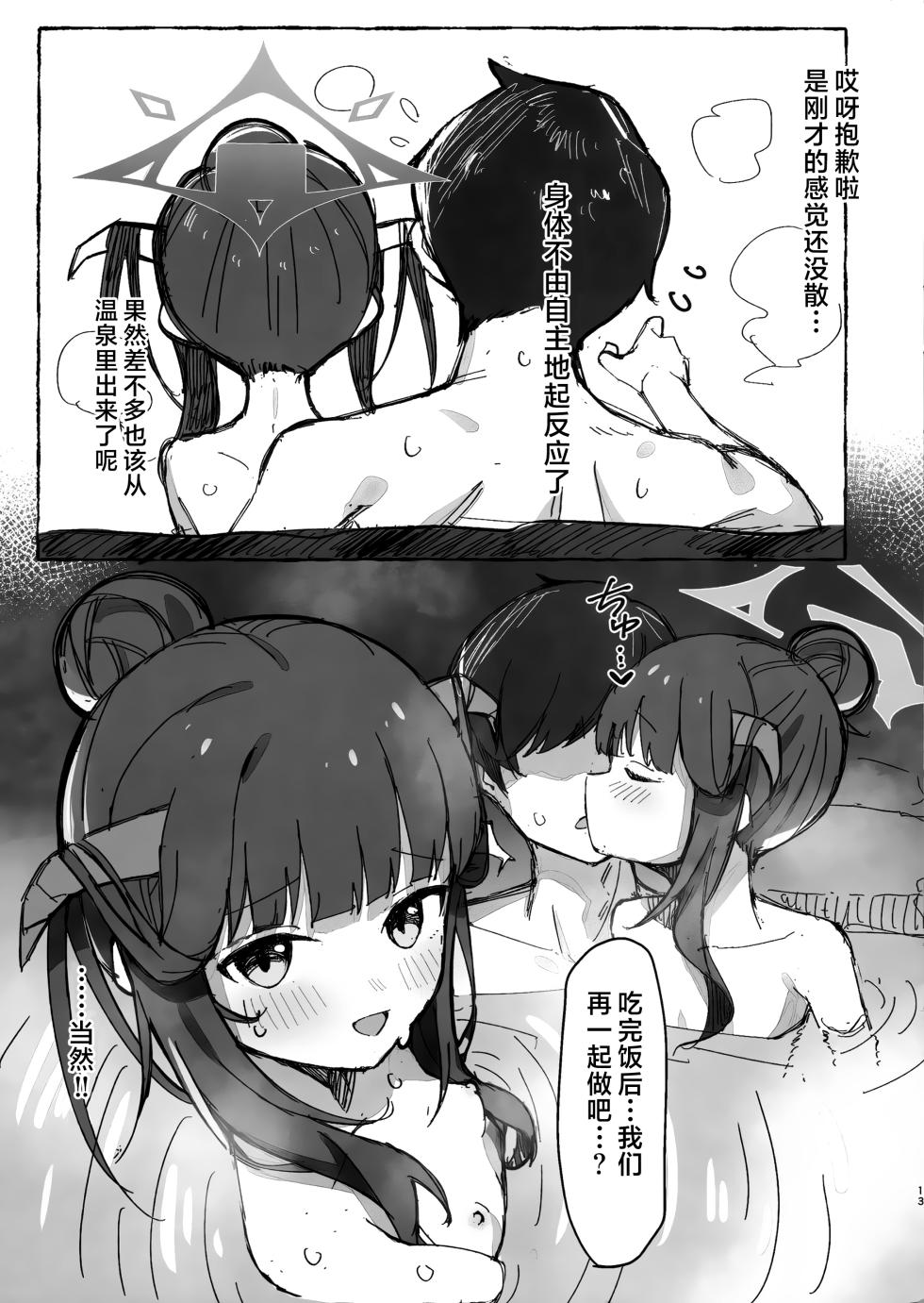 (C105) [Ikisugi Shokudou] Tsukidashi | 开胃小菜 (Blue Archive) [Chinese] [欶澜汉化组] - Page 13