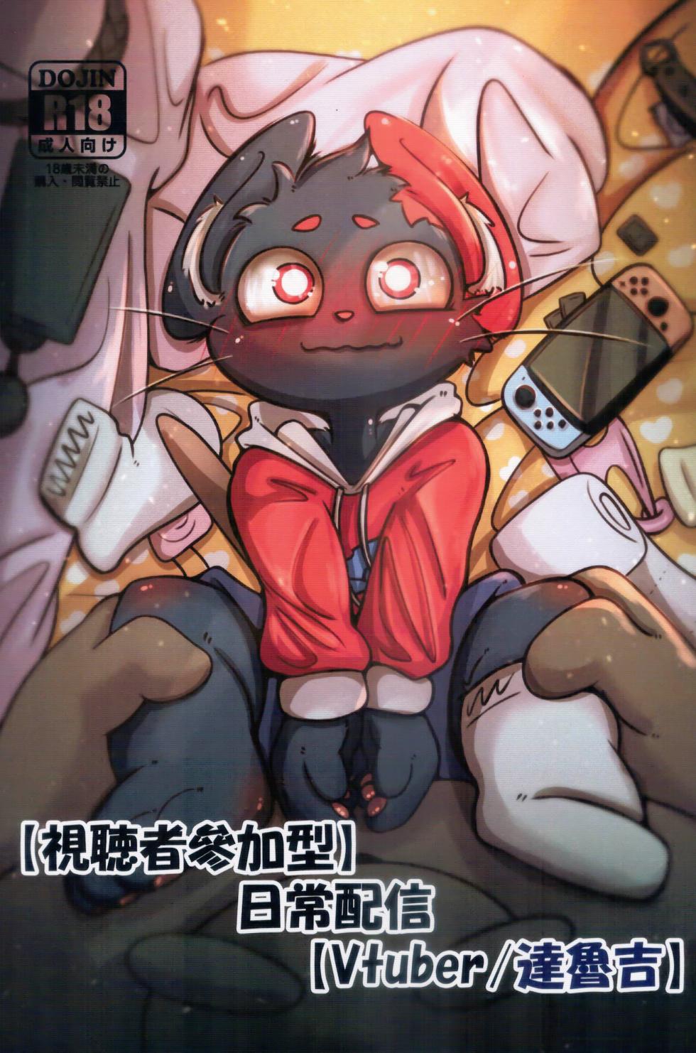 [noubott]【視聽者參加型】日常配信【Vtuber/達魯吉】[中国翻訳] - Page 1