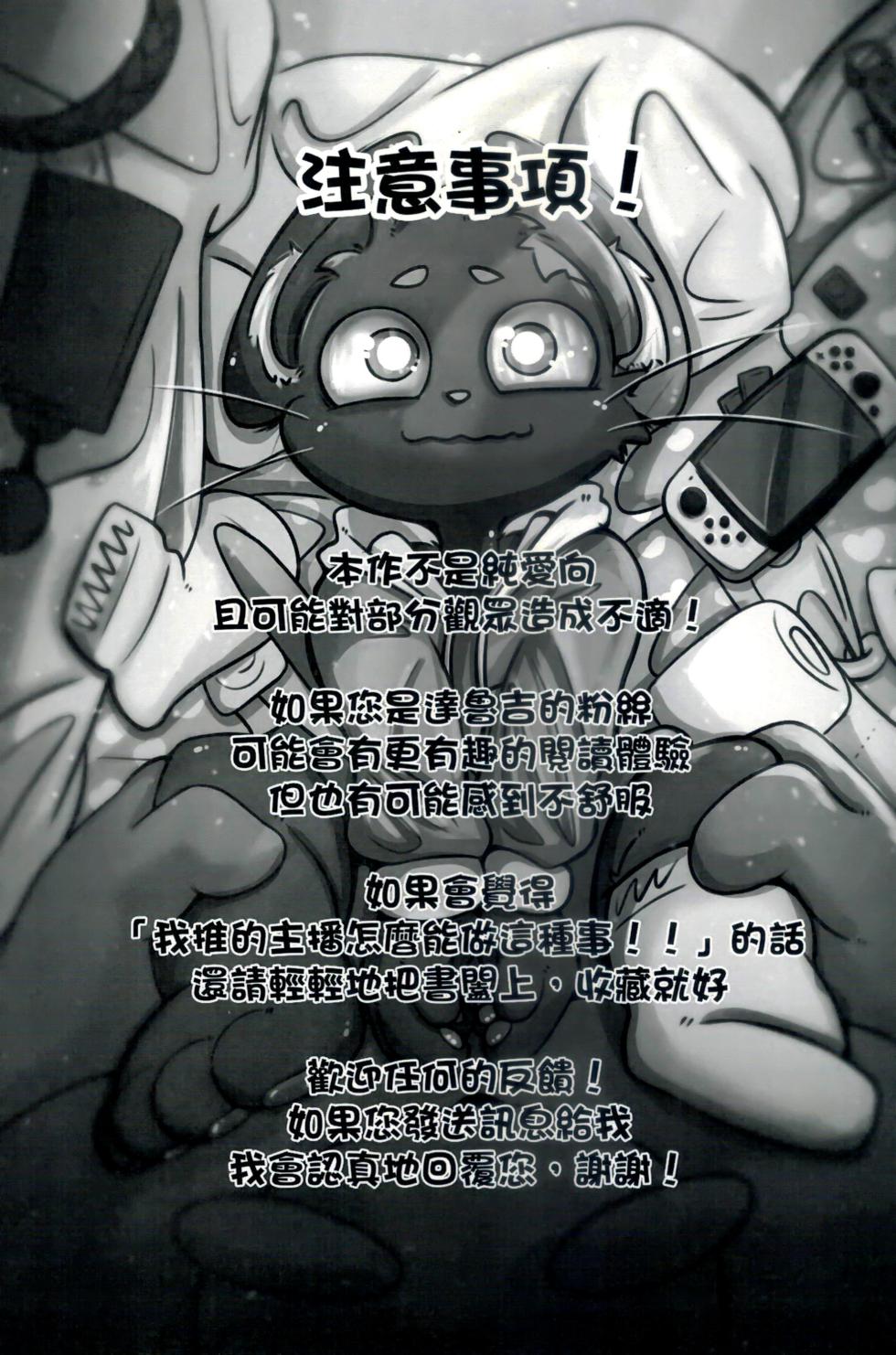 [noubott]【視聽者參加型】日常配信【Vtuber/達魯吉】[中国翻訳] - Page 2