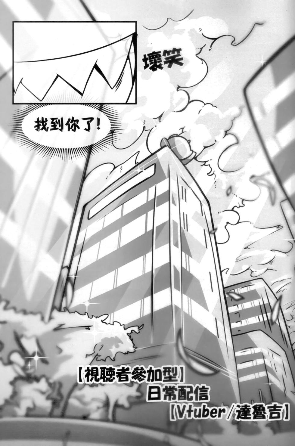 [noubott]【視聽者參加型】日常配信【Vtuber/達魯吉】[中国翻訳] - Page 6