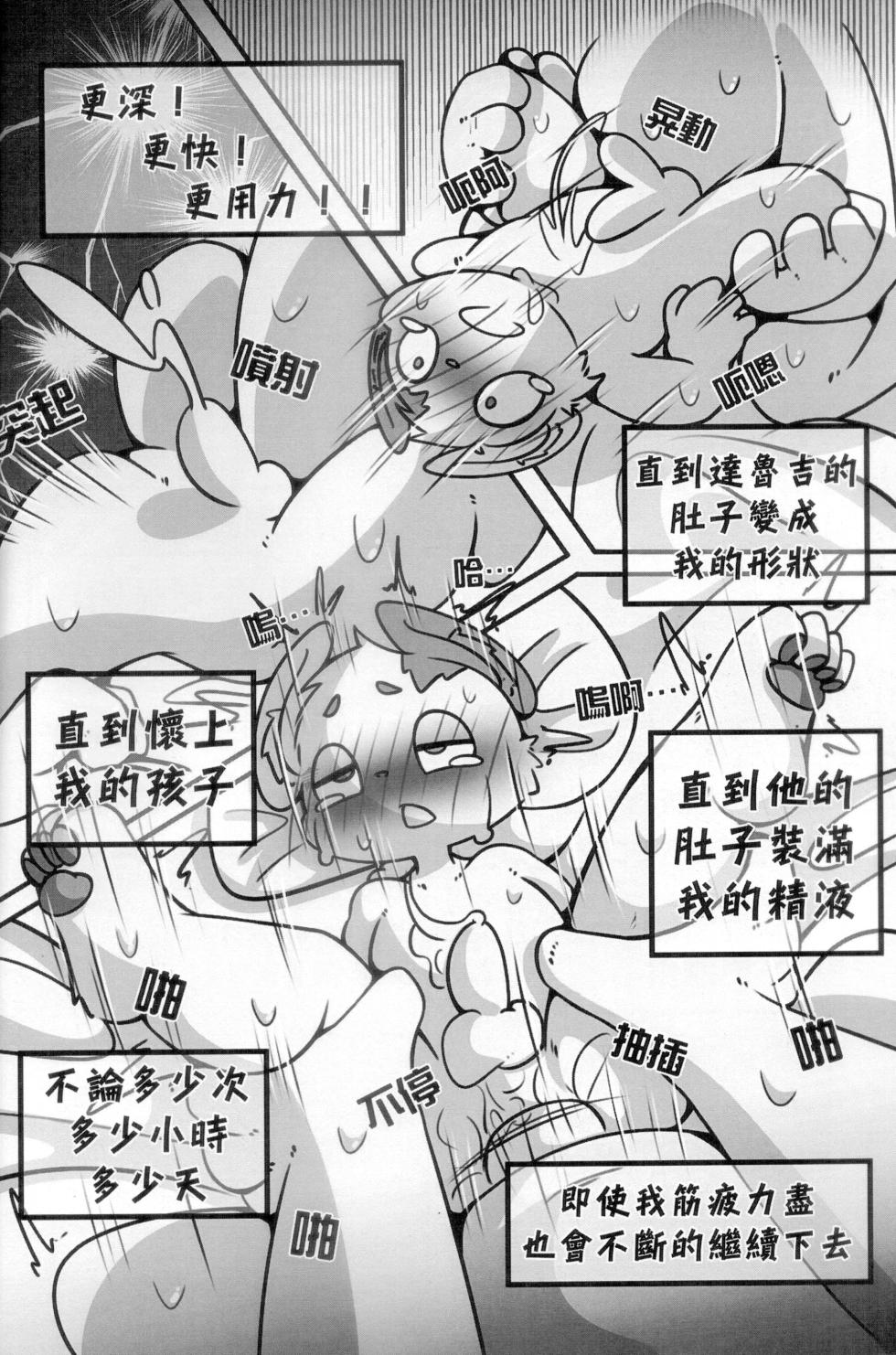 [noubott]【視聽者參加型】日常配信【Vtuber/達魯吉】[中国翻訳] - Page 27