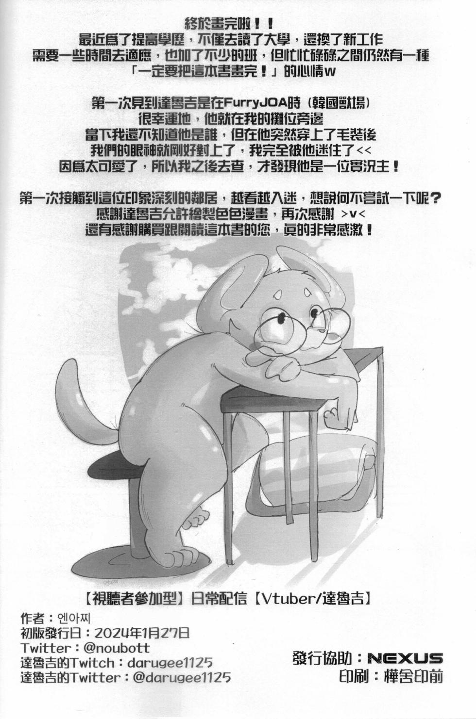 [noubott]【視聽者參加型】日常配信【Vtuber/達魯吉】[中国翻訳] - Page 29