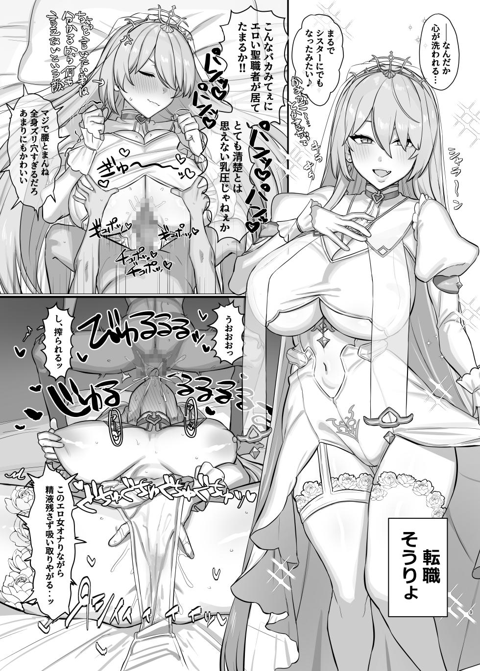 [Suisan Mentalism (Suisogenshi)] Niji Ero Matome (Nijisanji) [Digital] - Page 8