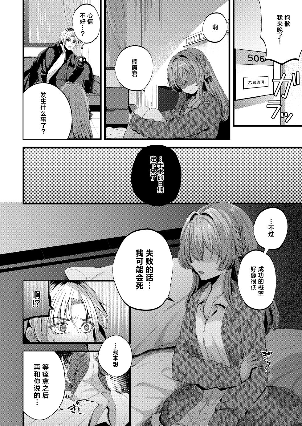 [Clear Doll (Mishiro Shizuku)] Restart [Chinese] [白杨汉化组] [DL版] - Page 11