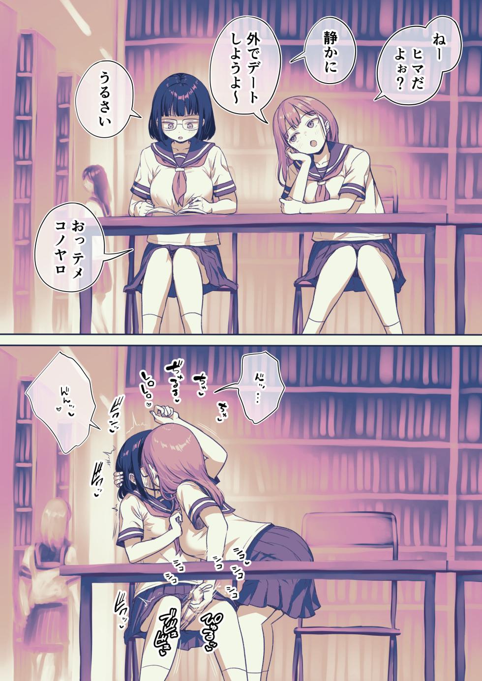 [Ayanakitori] Toshoshitsu de Moteasobareru Futanari-chan - Page 1