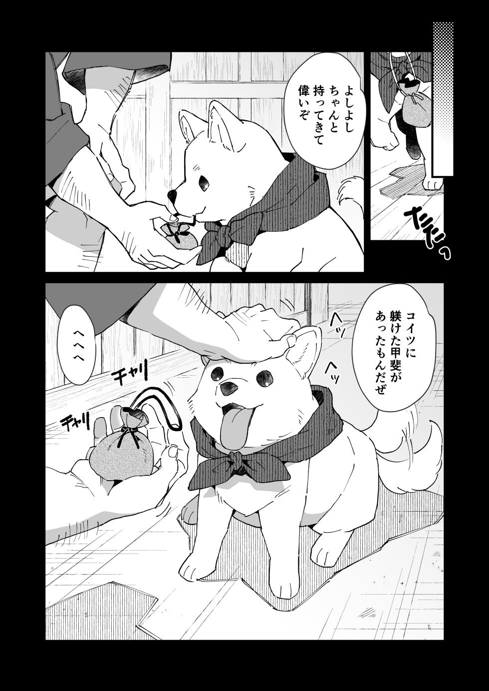【ポメテオ（えのとう）】犬酒屋-椿丸旅行記- - Page 26