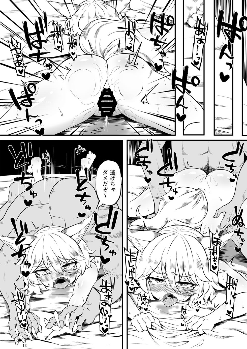 [Yoizukiyo (Various)] Dosukebe Fox Kudamaki Tsukasa Goudou (Touhou Project) [Digital] - Page 13