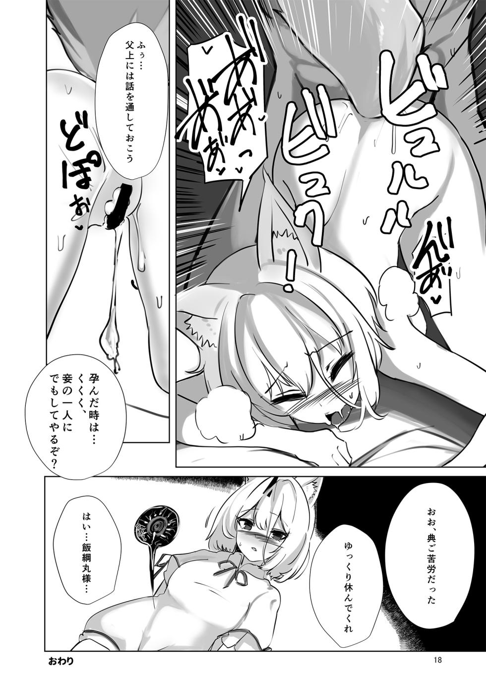 [Yoizukiyo (Various)] Dosukebe Fox Kudamaki Tsukasa Goudou (Touhou Project) [Digital] - Page 18