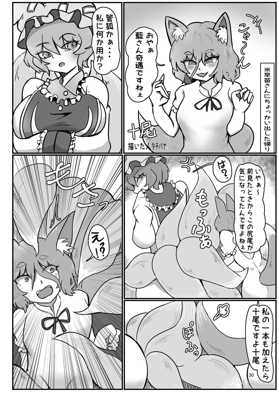 [Yoizukiyo (Various)] Dosukebe Fox Kudamaki Tsukasa Goudou (Touhou Project) [Digital] - Page 30
