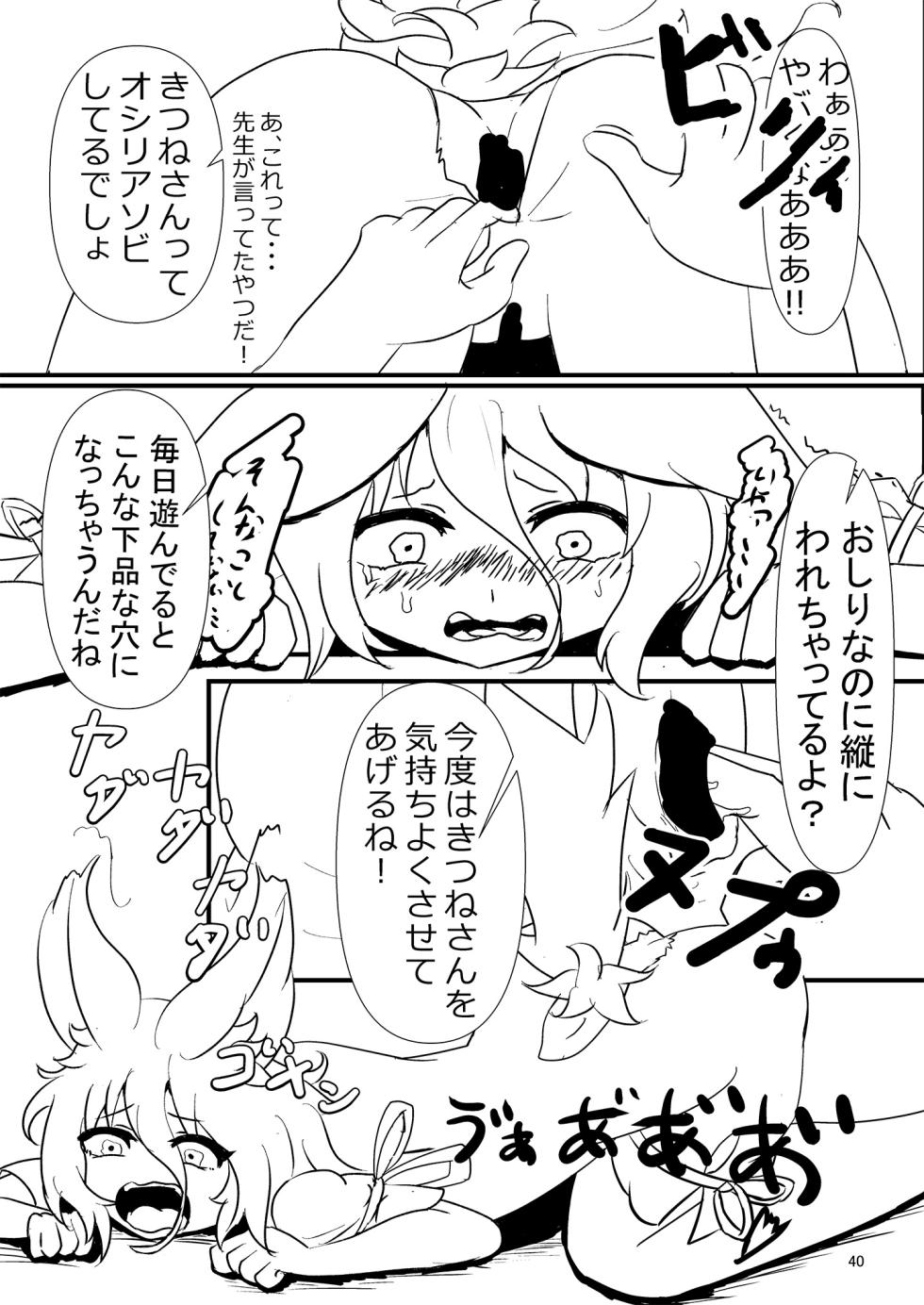 [Yoizukiyo (Various)] Dosukebe Fox Kudamaki Tsukasa Goudou (Touhou Project) [Digital] - Page 40