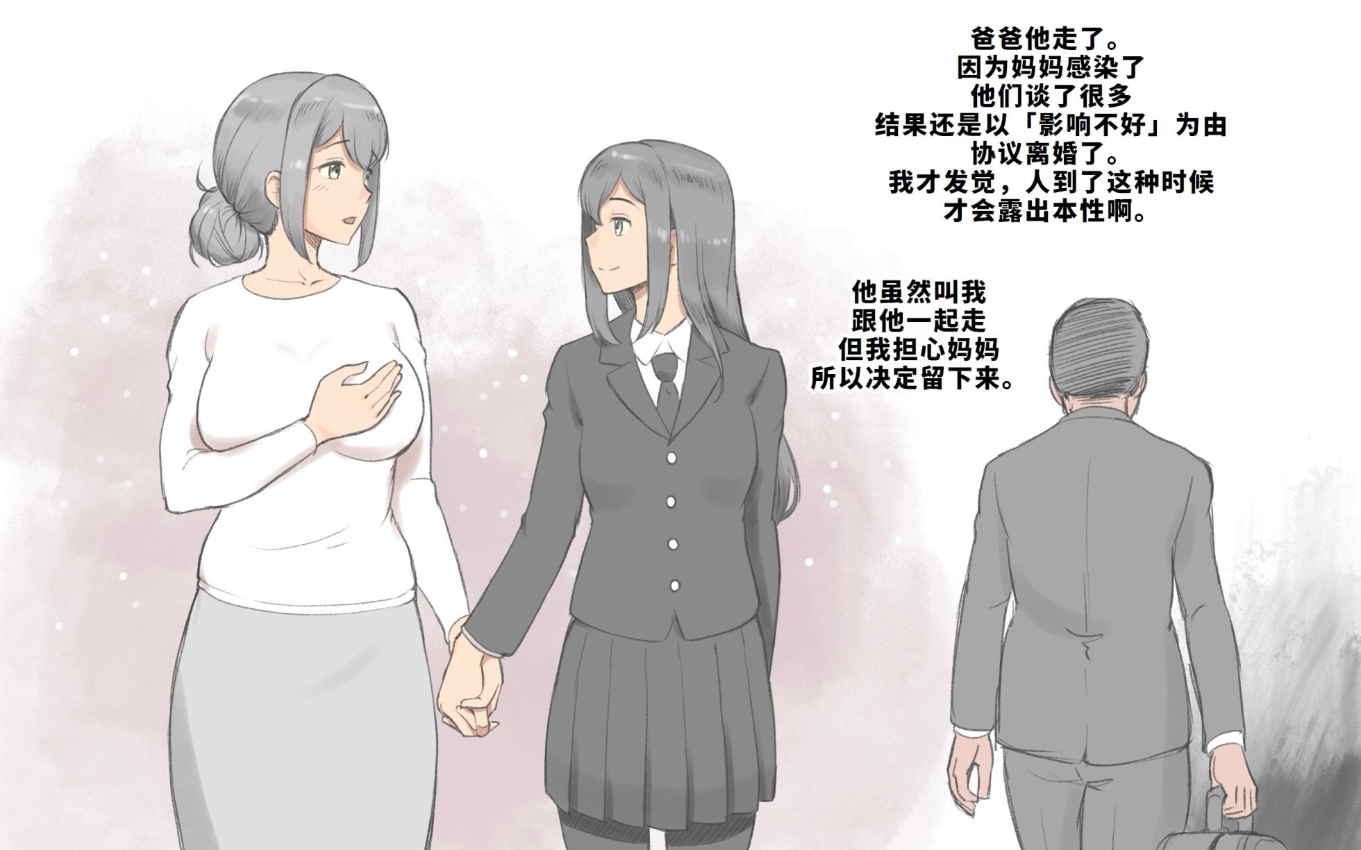 [pink-noise (Mizuiro Megane)] Futanari Kansenshou ~ Haha to Musume no Aiyoku Seikatsu [Chinese] [廉价汉化组] - Page 3