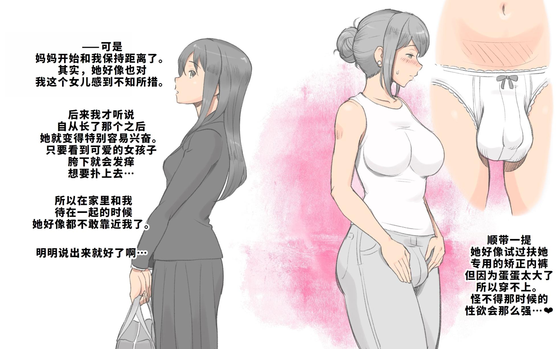 [pink-noise (Mizuiro Megane)] Futanari Kansenshou ~ Haha to Musume no Aiyoku Seikatsu [Chinese] [廉价汉化组] - Page 5