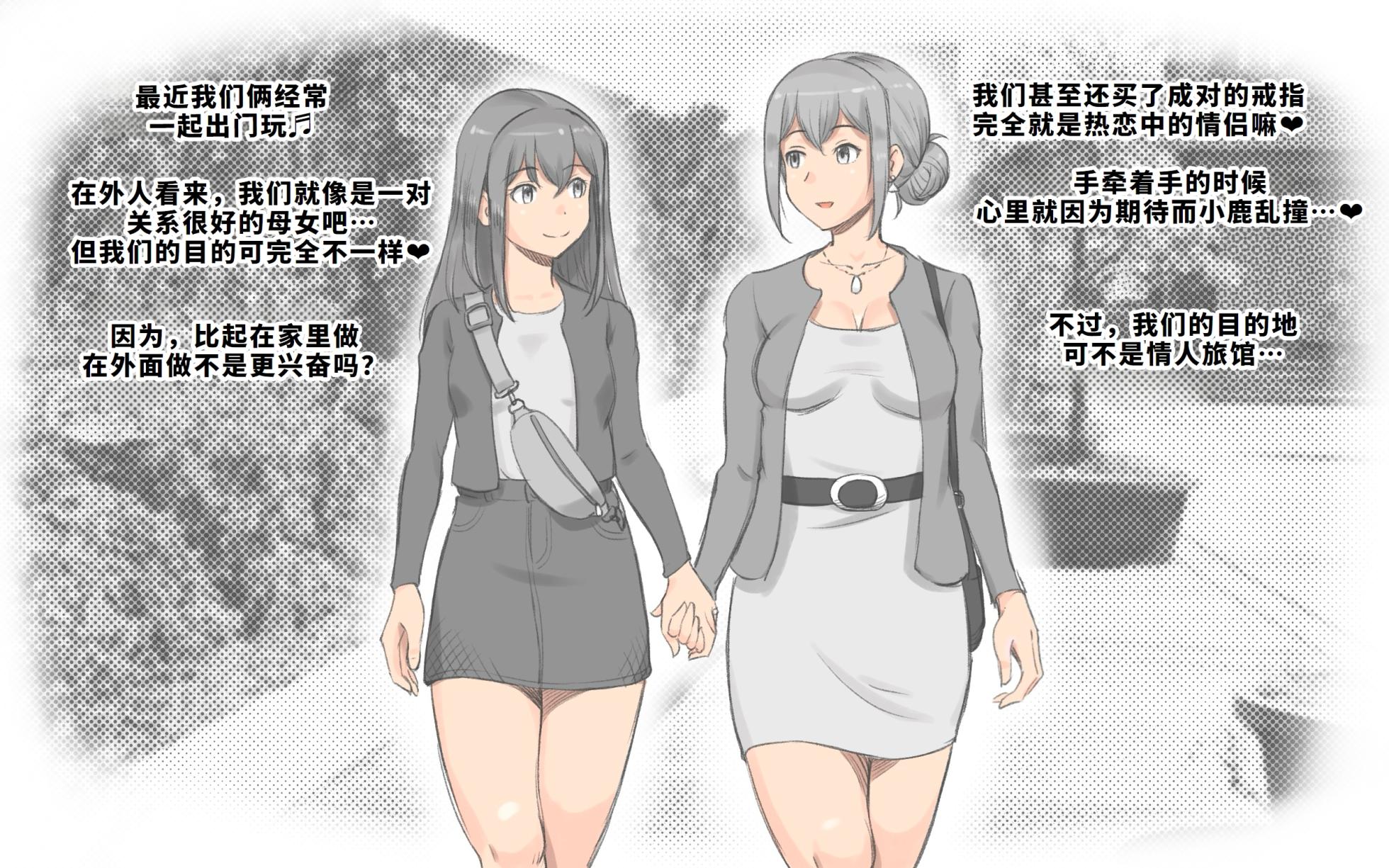 [pink-noise (Mizuiro Megane)] Futanari Kansenshou ~ Haha to Musume no Aiyoku Seikatsu [Chinese] [廉价汉化组] - Page 20