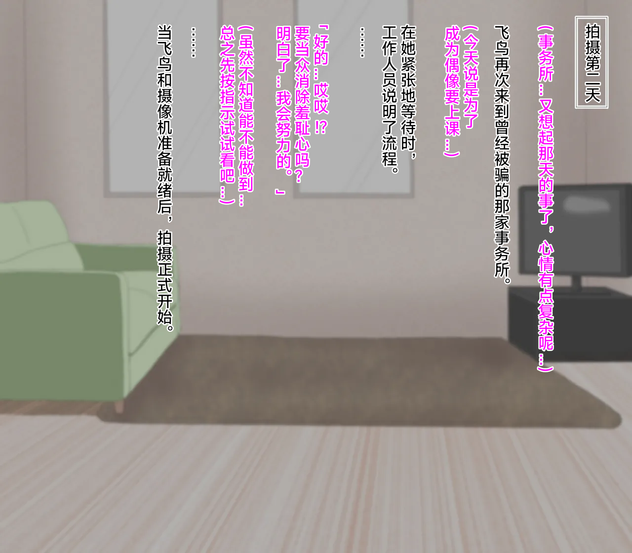 [Warabimochi] Anal Satsueikai ~Ura Idol Debut Hen~|屁穴摄影会♡ ～地下偶像出道篇～[Chinese][个人ai翻译] - Page 25