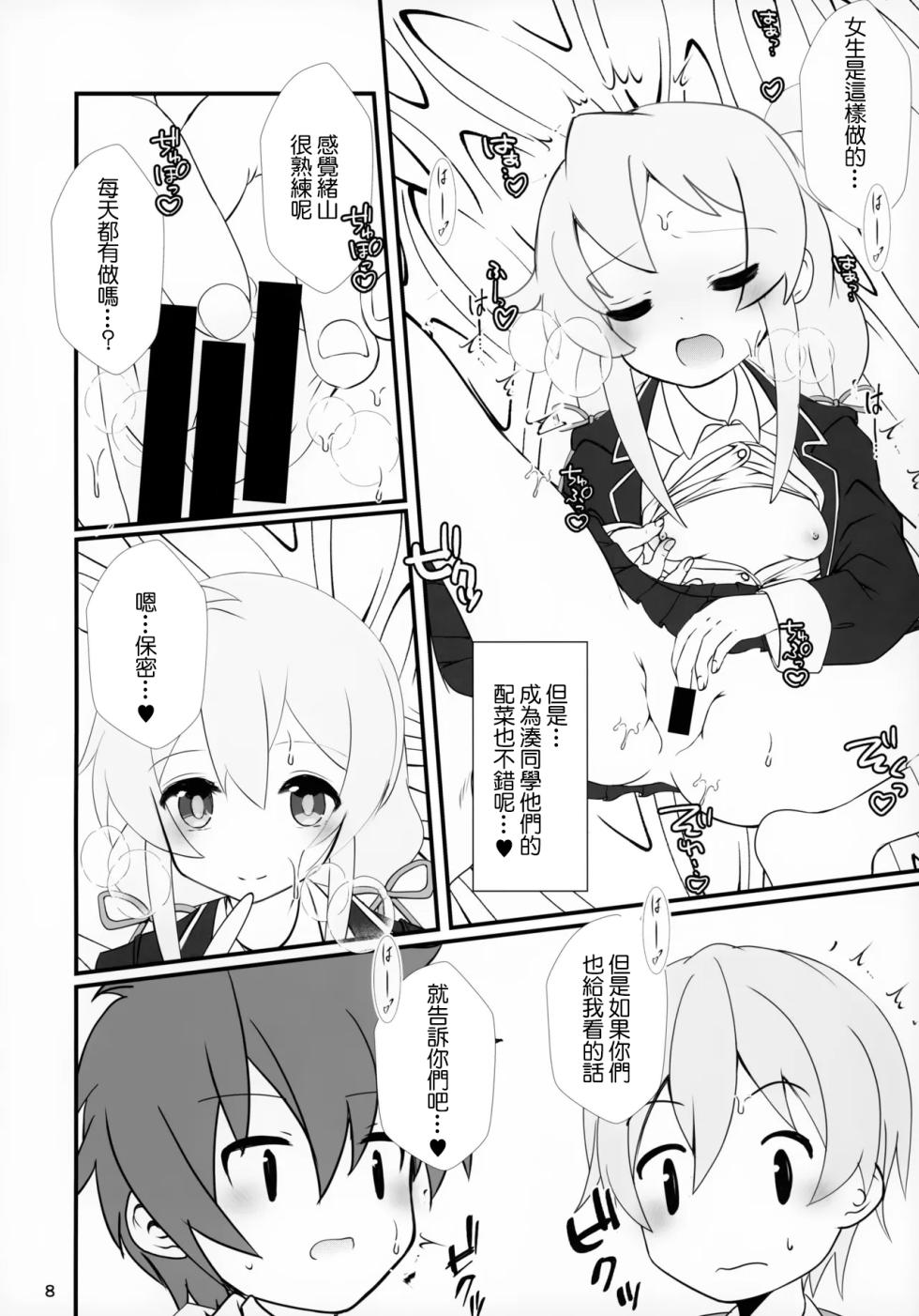 (C105) [Machednia (Sachuma)] Mahiro Challenge! ~Classmate to Hokenshitsu de~ (Onii-chan wa Oshimai!) [Chinese] - Page 7