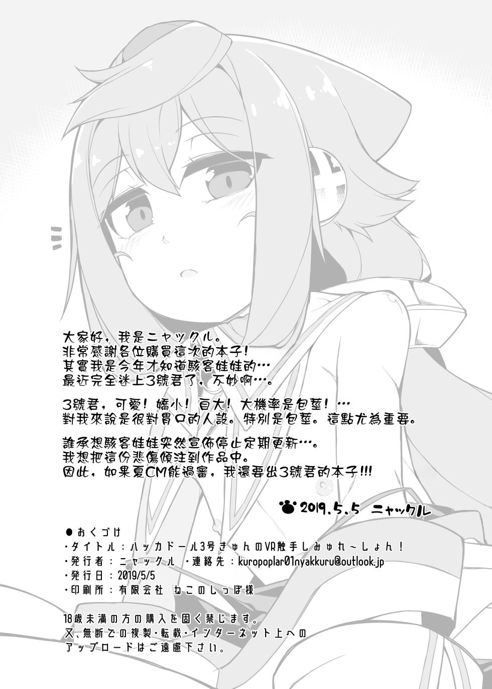 [Kuropoplar (Nyakkuru)] Hacka Doll 3-gou-kyun no VR Shokushu Simulation! (Hacka Doll) [oo2oo个人汉化] [Digital] - Page 17