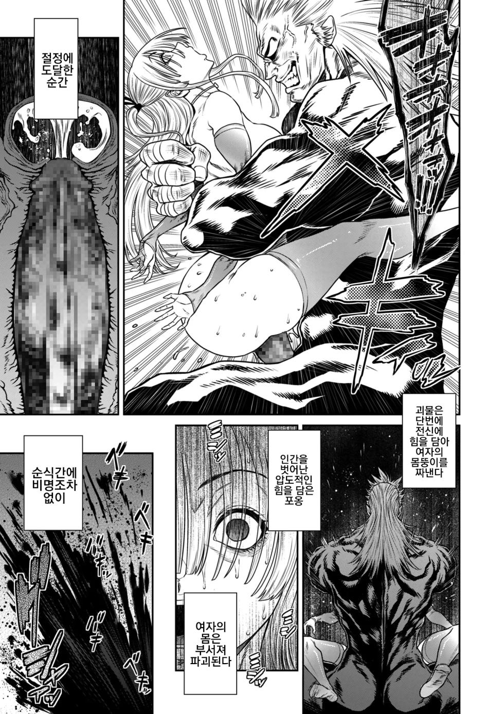 [Sunagawa Tara] P.S.C. 잠입수사관 레이코 15화 - Page 11