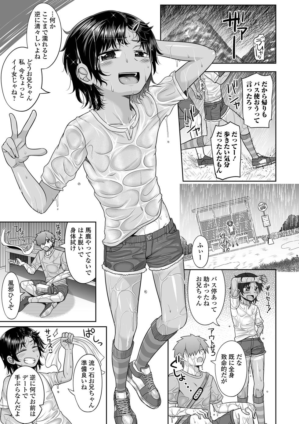 COMIC Mate Legend Vol.64 2025-08 [Digital] - Page 7
