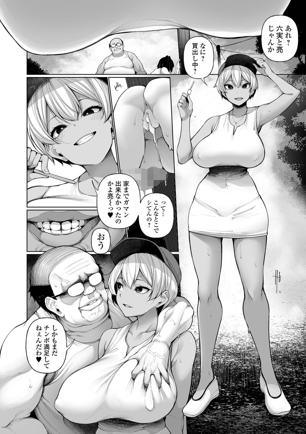 COMIC Mate Legend Vol.64 2025-08 [Digital] - Page 32