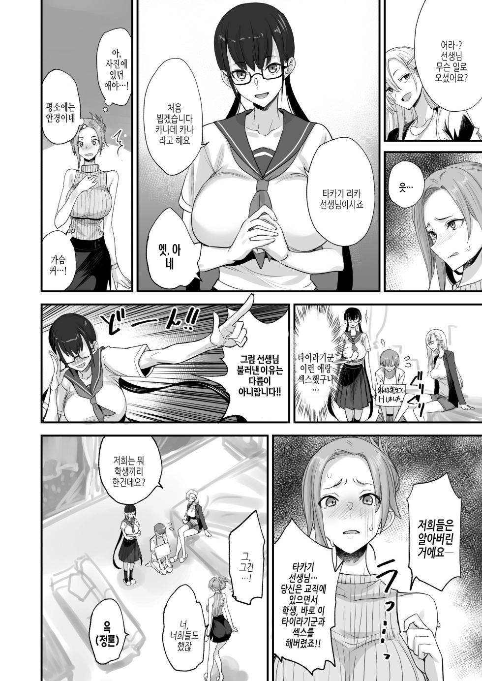 [Majimeya (isao)] Konna Ii Koto. Roku | 이렇게 좋은거. 여섯 [Korean] [여름엔팝핀수] [Digital] - Page 8