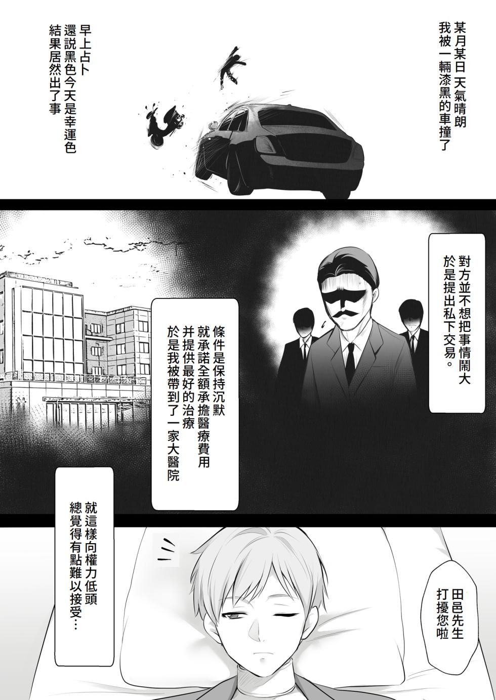 [HELLTER SKELTER (kaiga)] Tenshi no H na Oshigoto [Amerins漢化] - Page 2