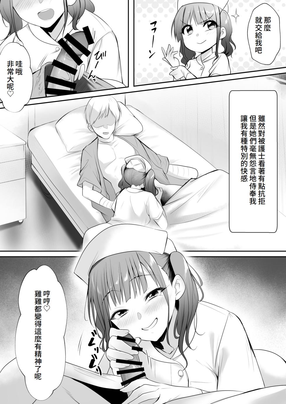 [HELLTER SKELTER (kaiga)] Tenshi no H na Oshigoto [Amerins漢化] - Page 5