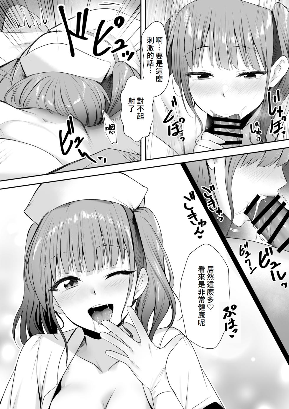 [HELLTER SKELTER (kaiga)] Tenshi no H na Oshigoto [Amerins漢化] - Page 9
