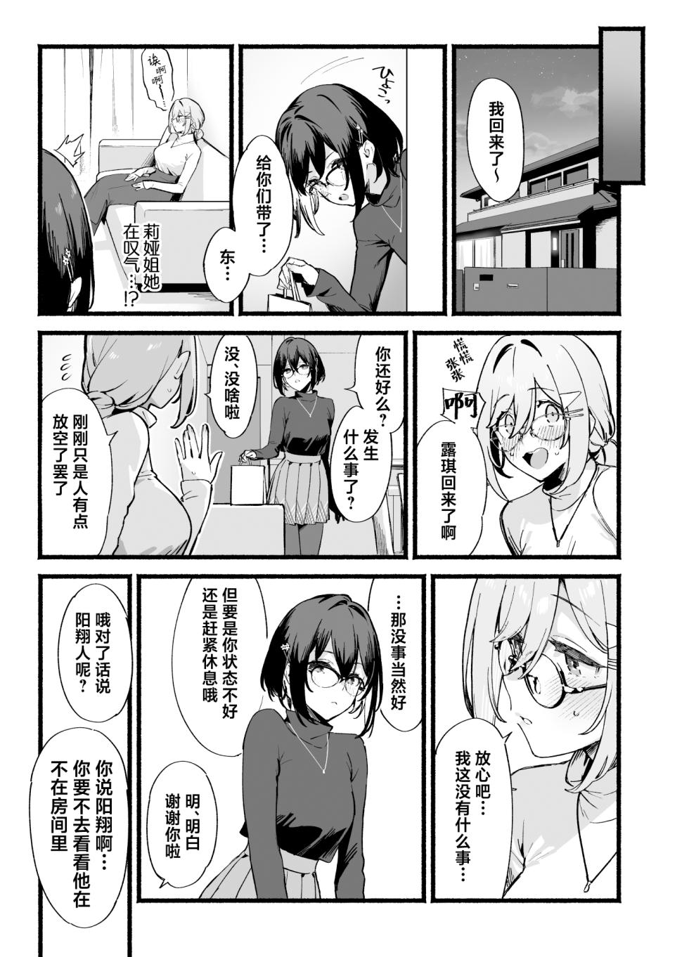 [Dai-kotetsu Dan (92M)] Sister Contrast Dekiai Onee-chan to Noumitsu Seikatsu | 反差姐妹~在姐姐们溺爱之下，我们的绵密性福~ [Chinese] [白杨汉化组] [Digital] - Page 26