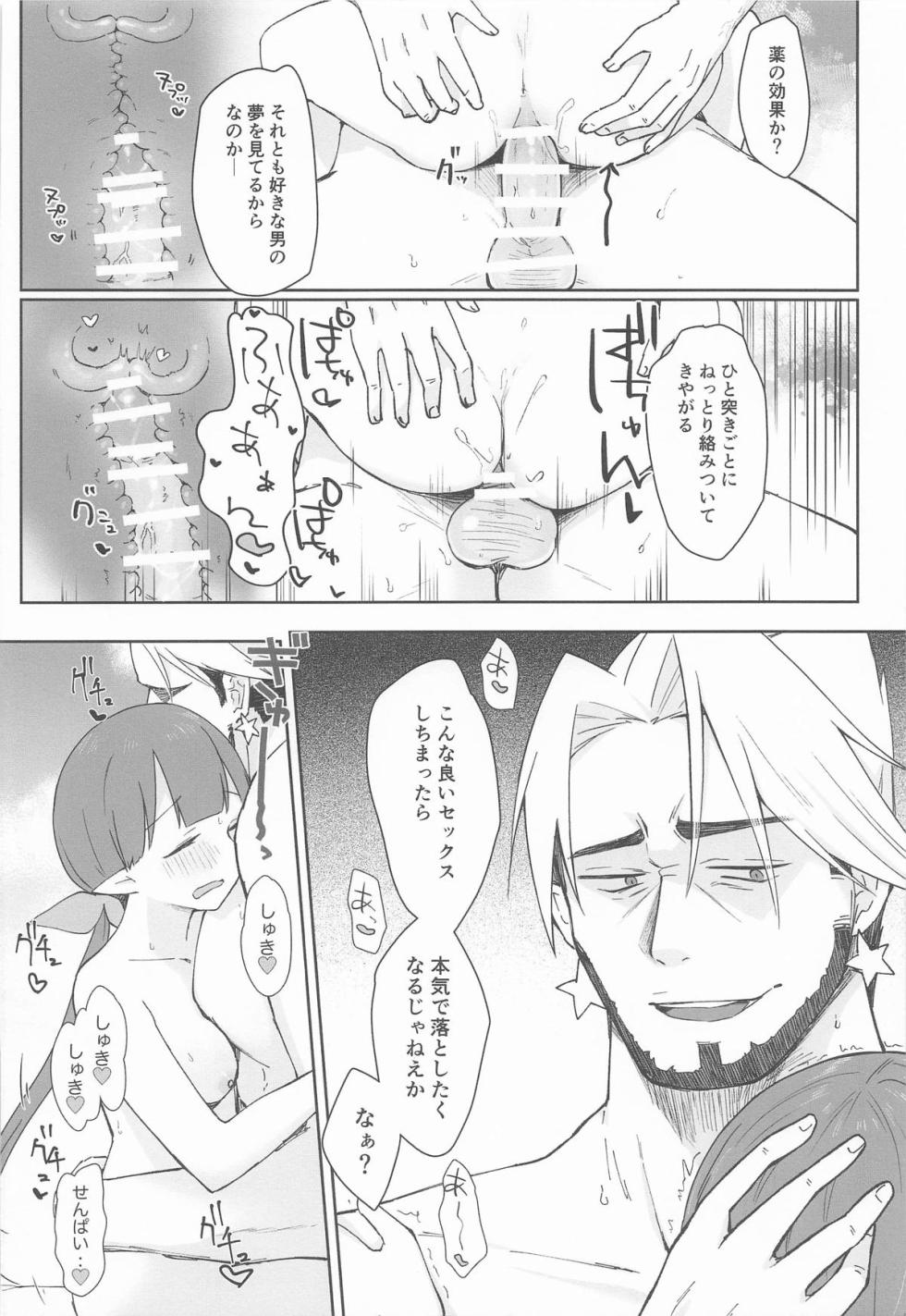 (PriConne Daihyakka 31) [ANNbrellahouse (Gucchian)] Watashi, Casino no Tame ni Hatarakimasu Chuu (Princess Connect! Re:Dive) - Page 19