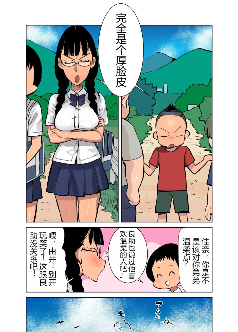 [seidenki] Namaiki na Ane ni Ikisugita Itazura [Chinese] - Page 5