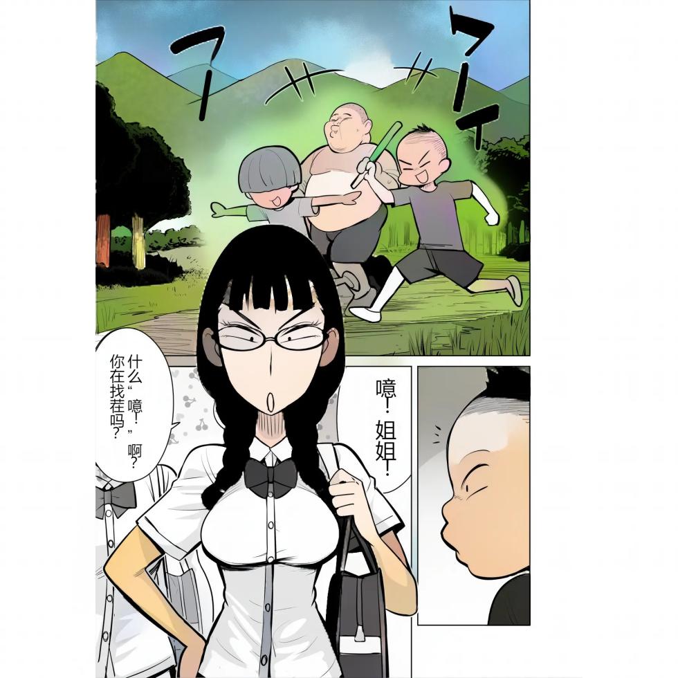 [seidenki] Namaiki na Ane ni Ikisugita Itazura [Chinese] - Page 6