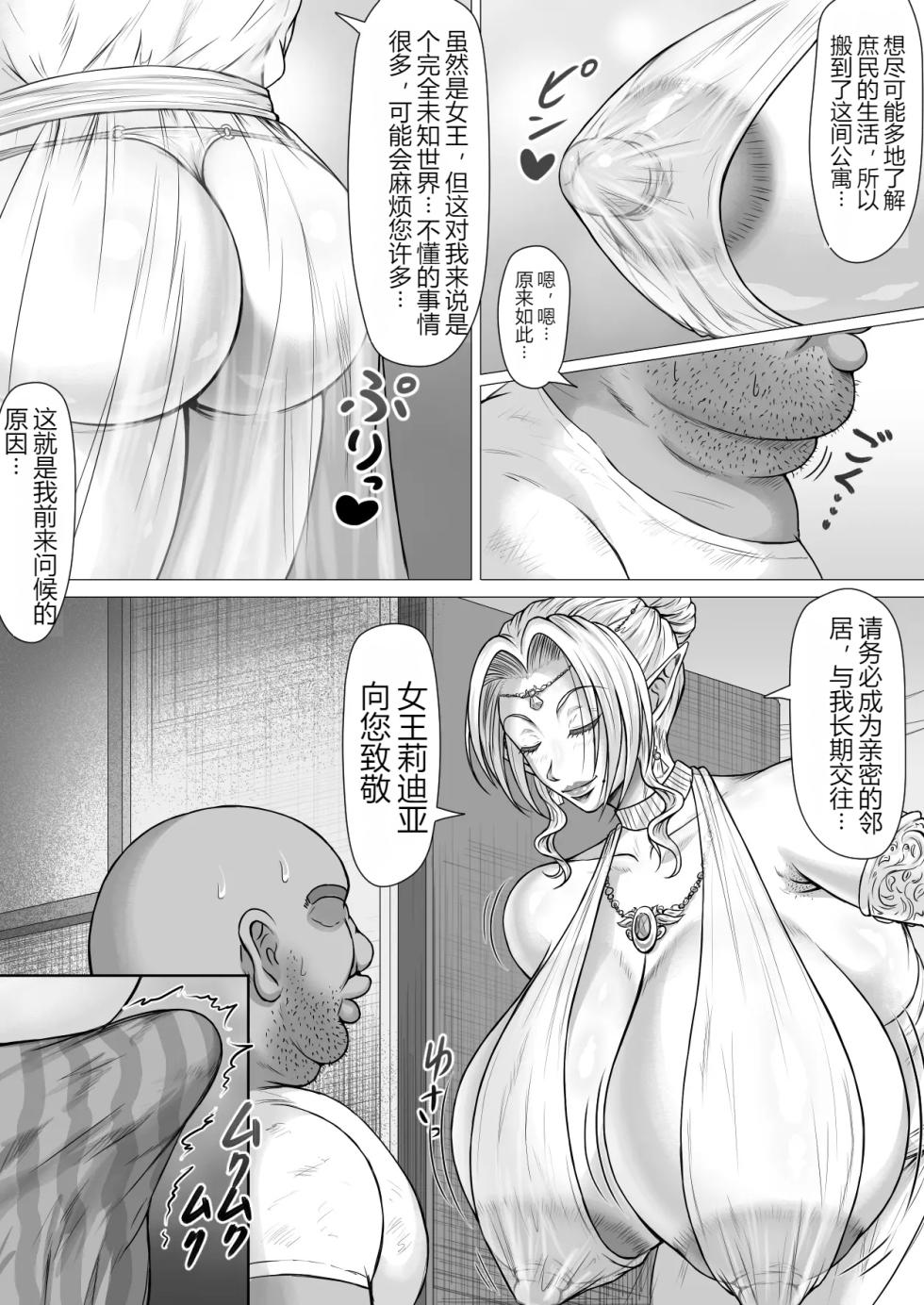 [Panya no Enzo] Tonari ni Koshite Kita Muchimuchi Elf no Oba-san [Chinese] - Page 5