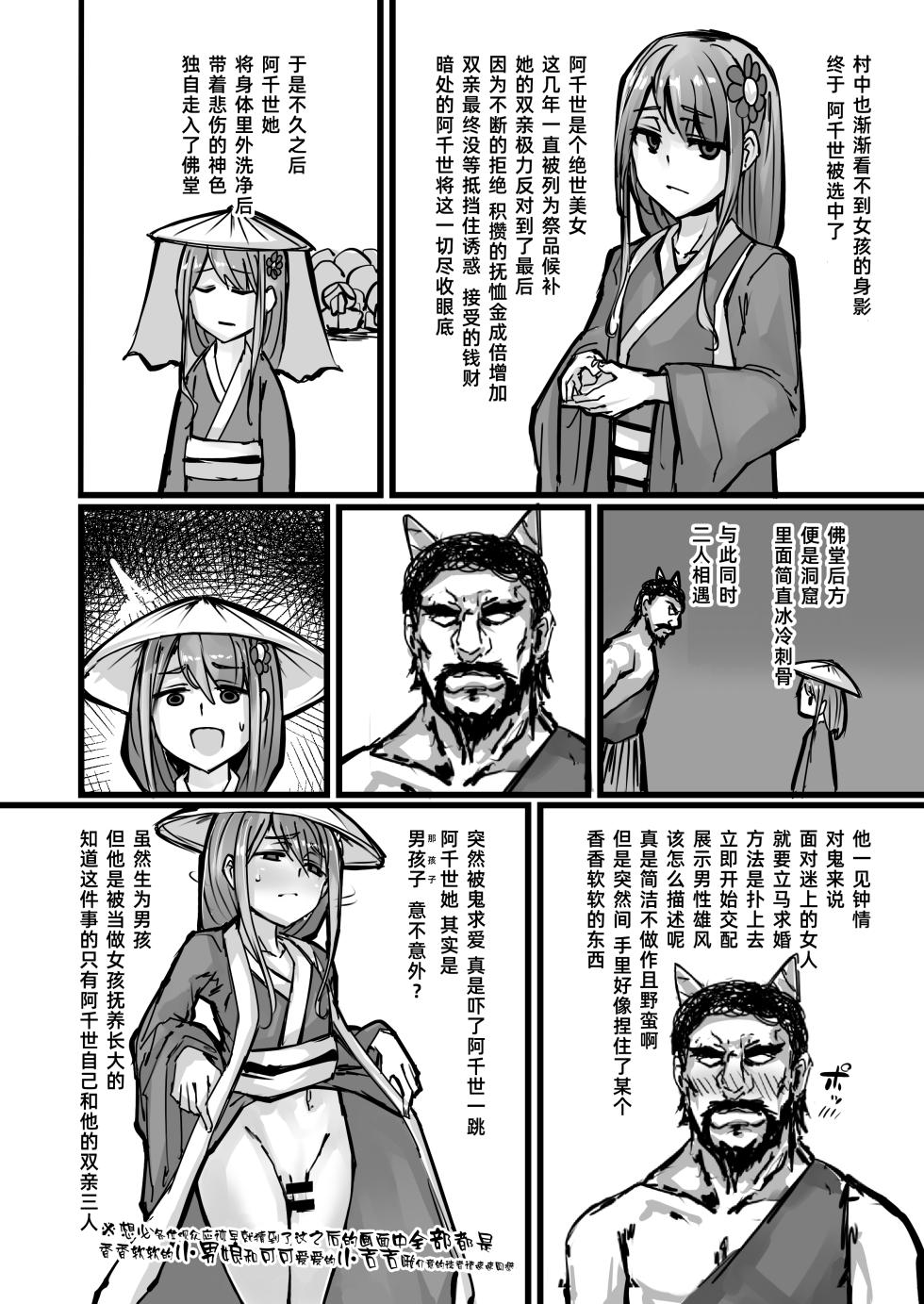 [K2 Manhole (P)] Nihon Mukashi Kuso Hanashi [Chinese] [阿鸣个人汉化] [Digital] - Page 16