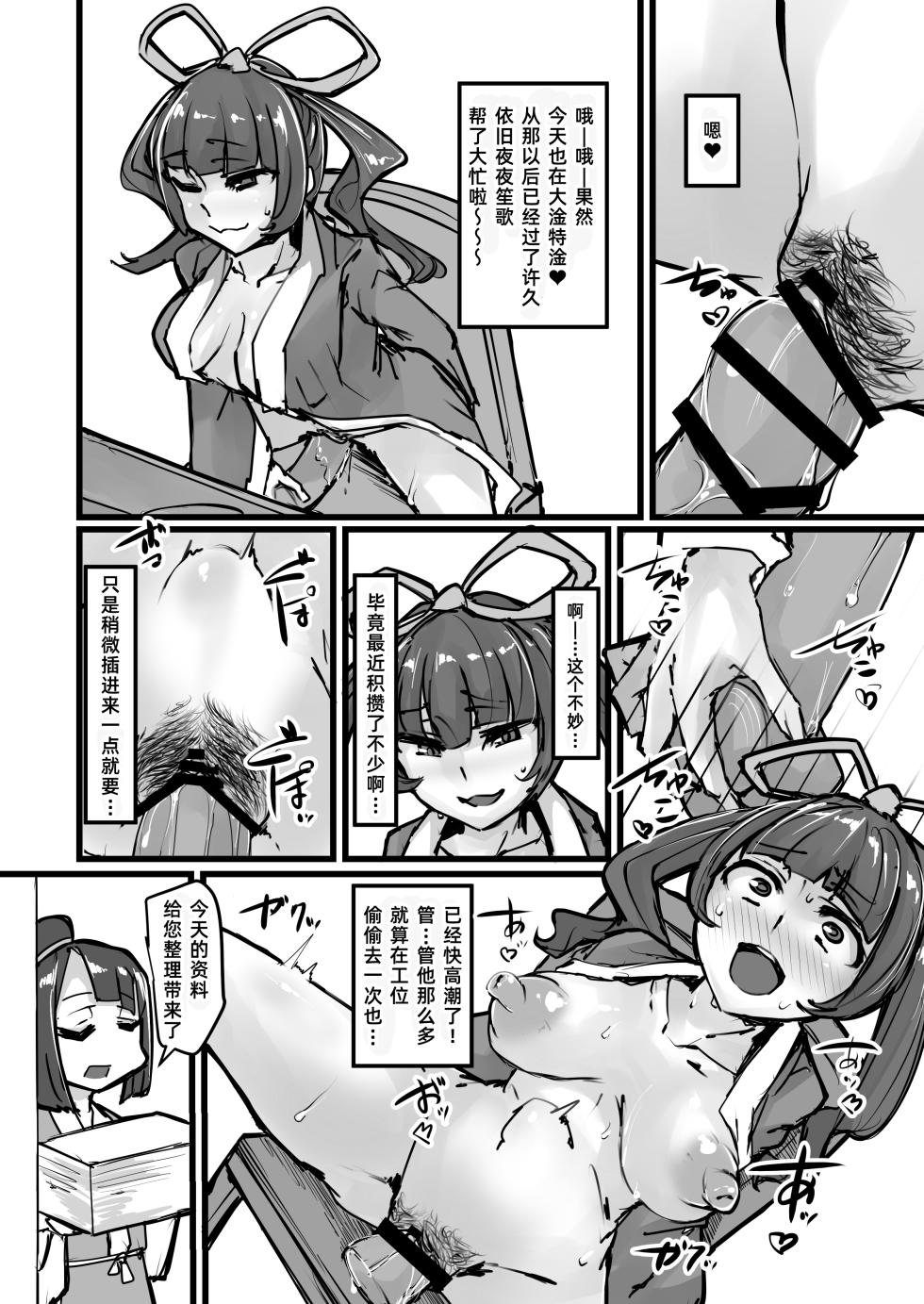 [K2 Manhole (P)] Nihon Mukashi Kuso Hanashi [Chinese] [阿鸣个人汉化] [Digital] - Page 20