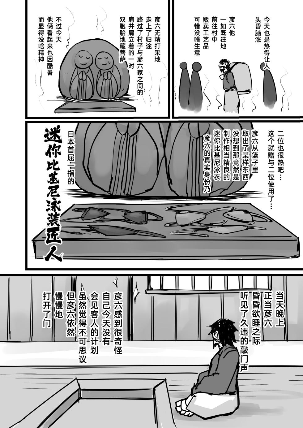 [K2 Manhole (P)] Nihon Mukashi Kuso Hanashi [Chinese] [阿鸣个人汉化] [Digital] - Page 24