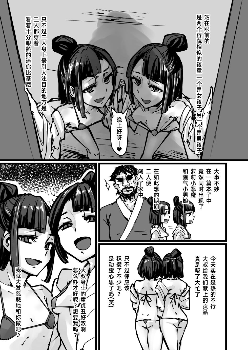 [K2 Manhole (P)] Nihon Mukashi Kuso Hanashi [Chinese] [阿鸣个人汉化] [Digital] - Page 25