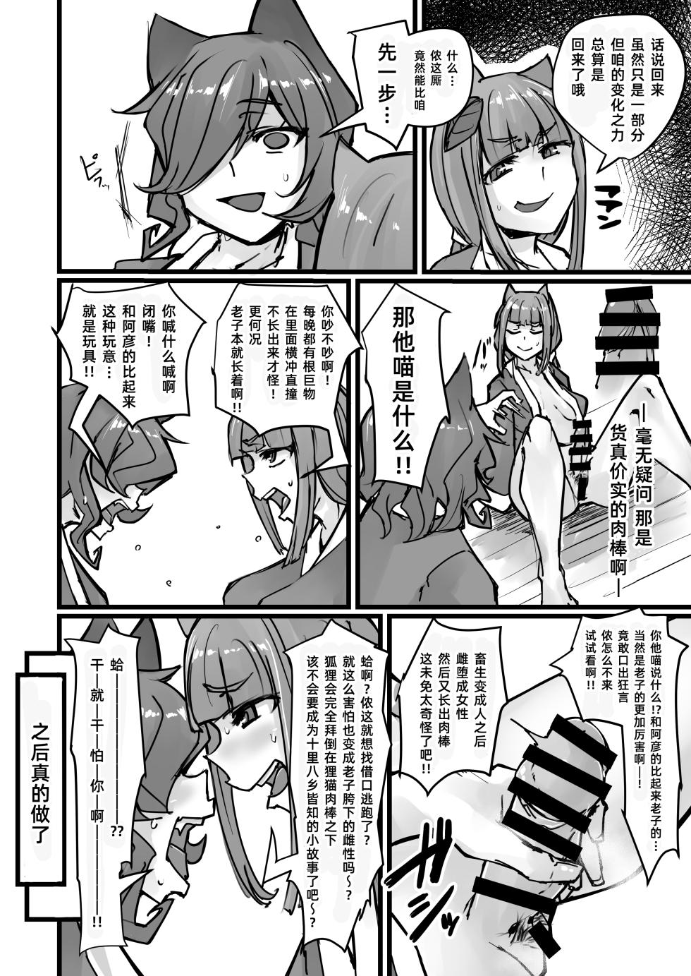 [K2 Manhole (P)] Nihon Mukashi Kuso Hanashi [Chinese] [阿鸣个人汉化] [Digital] - Page 28