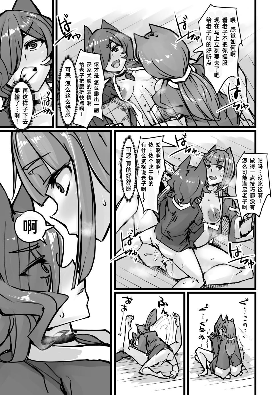 [K2 Manhole (P)] Nihon Mukashi Kuso Hanashi [Chinese] [阿鸣个人汉化] [Digital] - Page 29