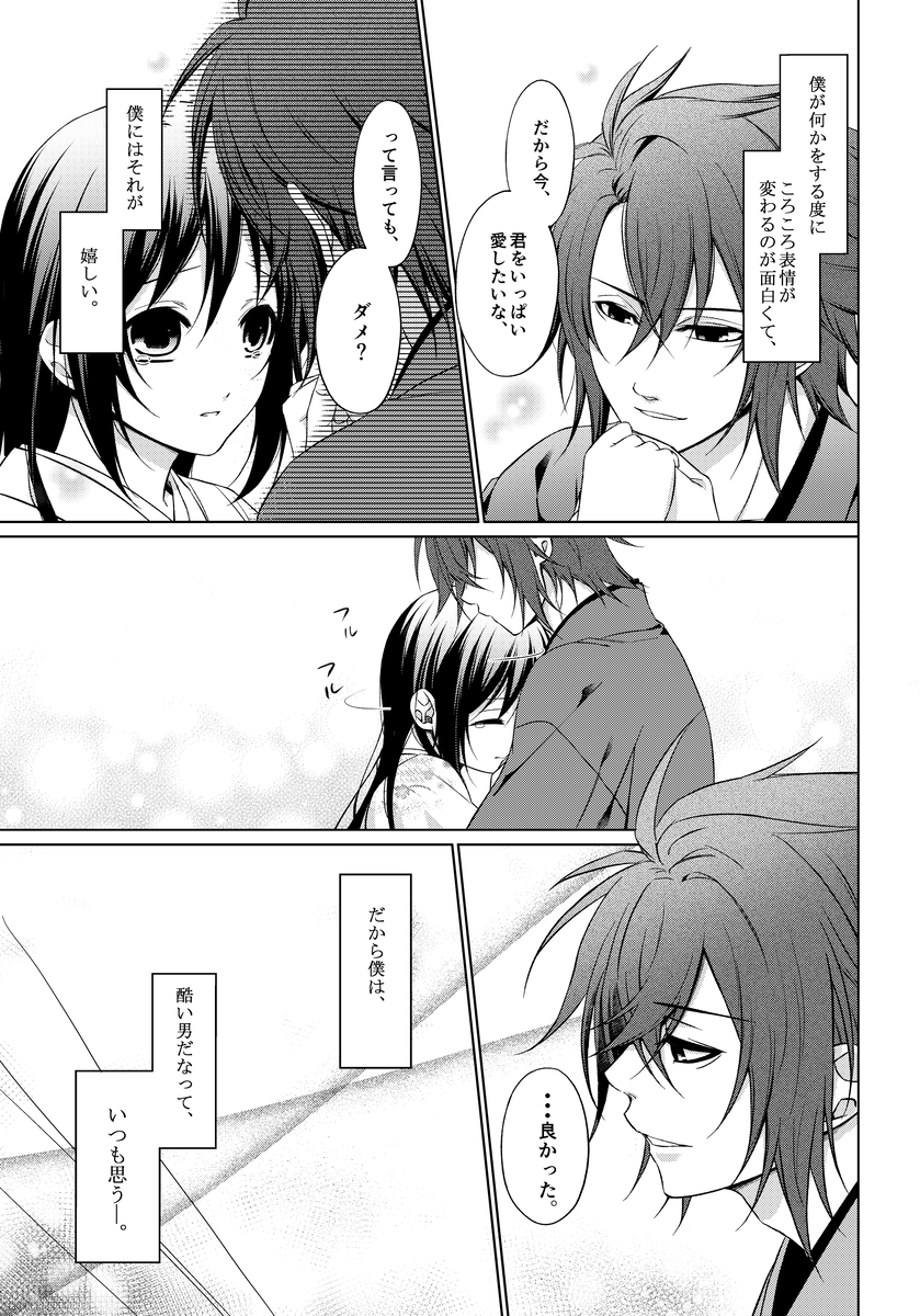 (sherry sherry) [kiss Log (Suzuna)] 1/ 13 ~ Yuki sakura dai san jū-shō ~ oki Senbon `tasogare ni negau wa.' Sanpuru (Hakuouki) - Page 6