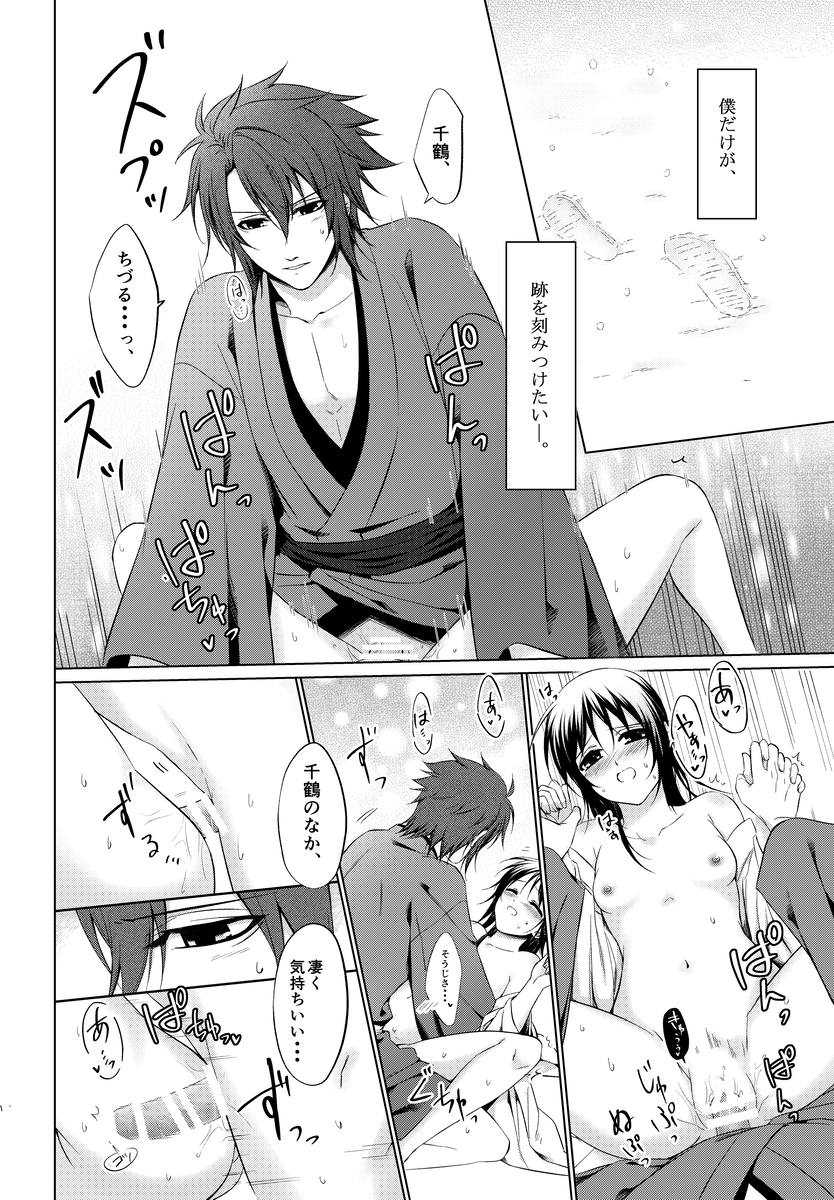 (sherry sherry) [kiss Log (Suzuna)] 1/ 13 ~ Yuki sakura dai san jū-shō ~ oki Senbon `tasogare ni negau wa.' Sanpuru (Hakuouki) - Page 9