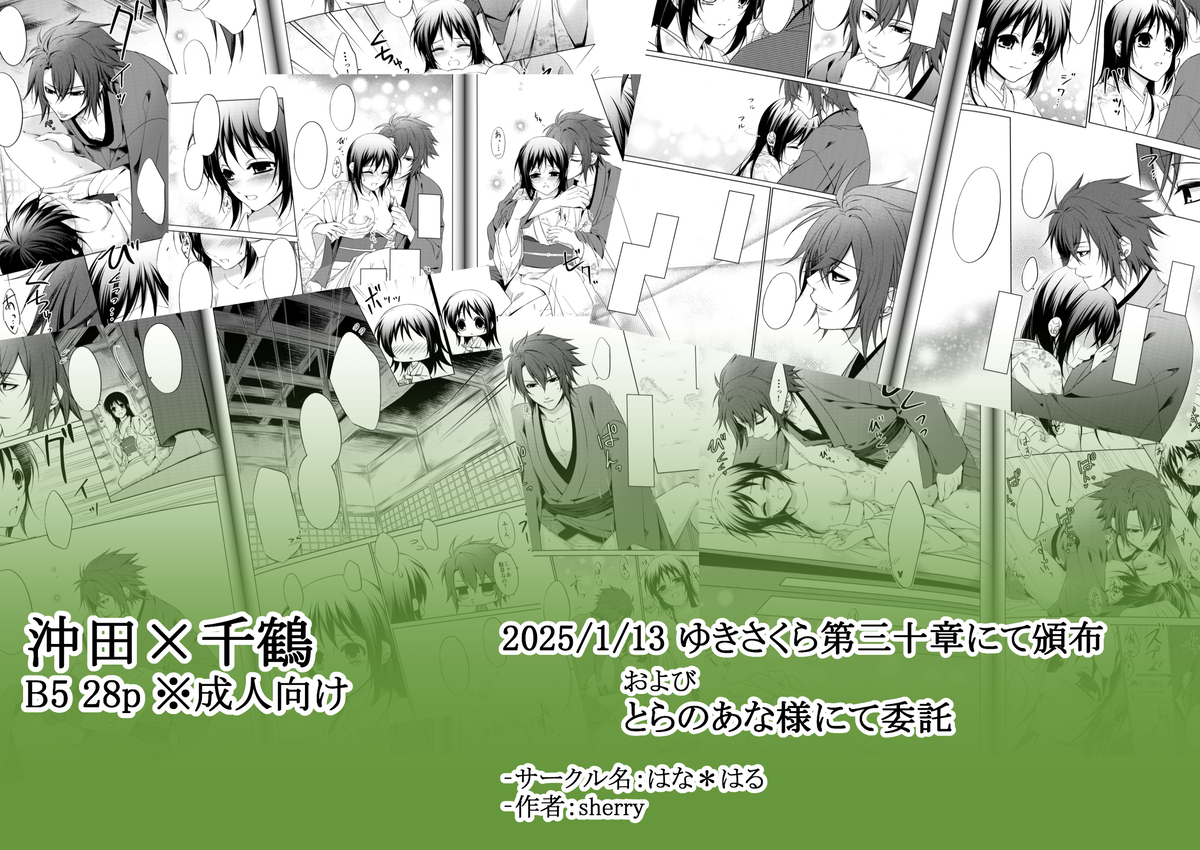 (sherry sherry) [kiss Log (Suzuna)] 1/ 13 ~ Yuki sakura dai san jū-shō ~ oki Senbon `tasogare ni negau wa.' Sanpuru (Hakuouki) - Page 10
