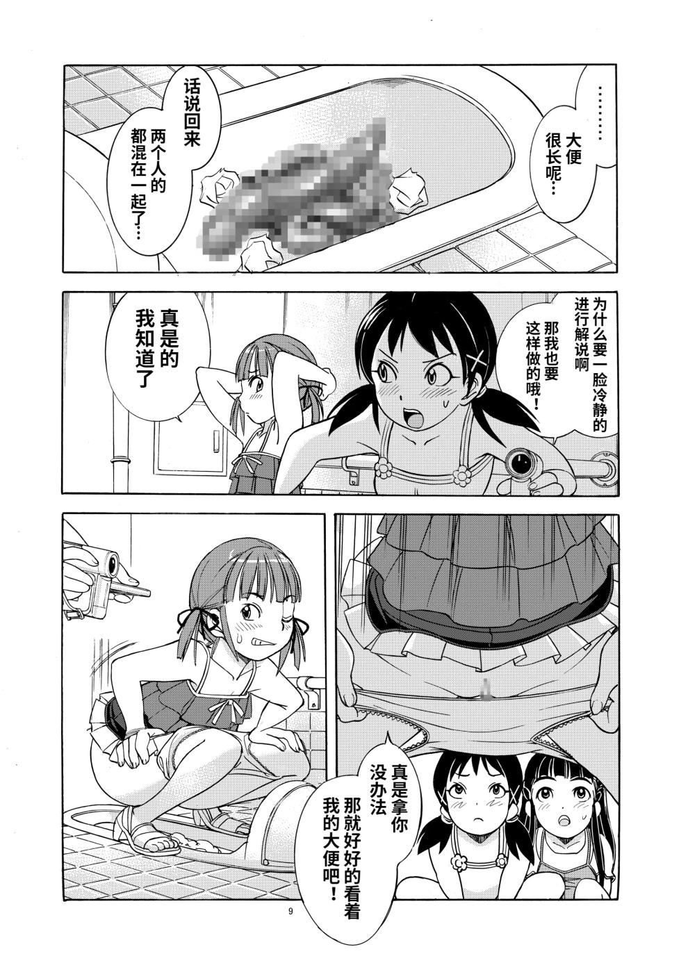 [Pirates Patrol (Otokawa Kaduki)] Unchi Musume^3[Chinese] - Page 13