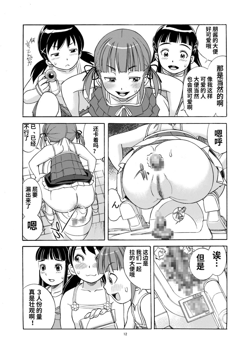 [Pirates Patrol (Otokawa Kaduki)] Unchi Musume^3[Chinese] - Page 16