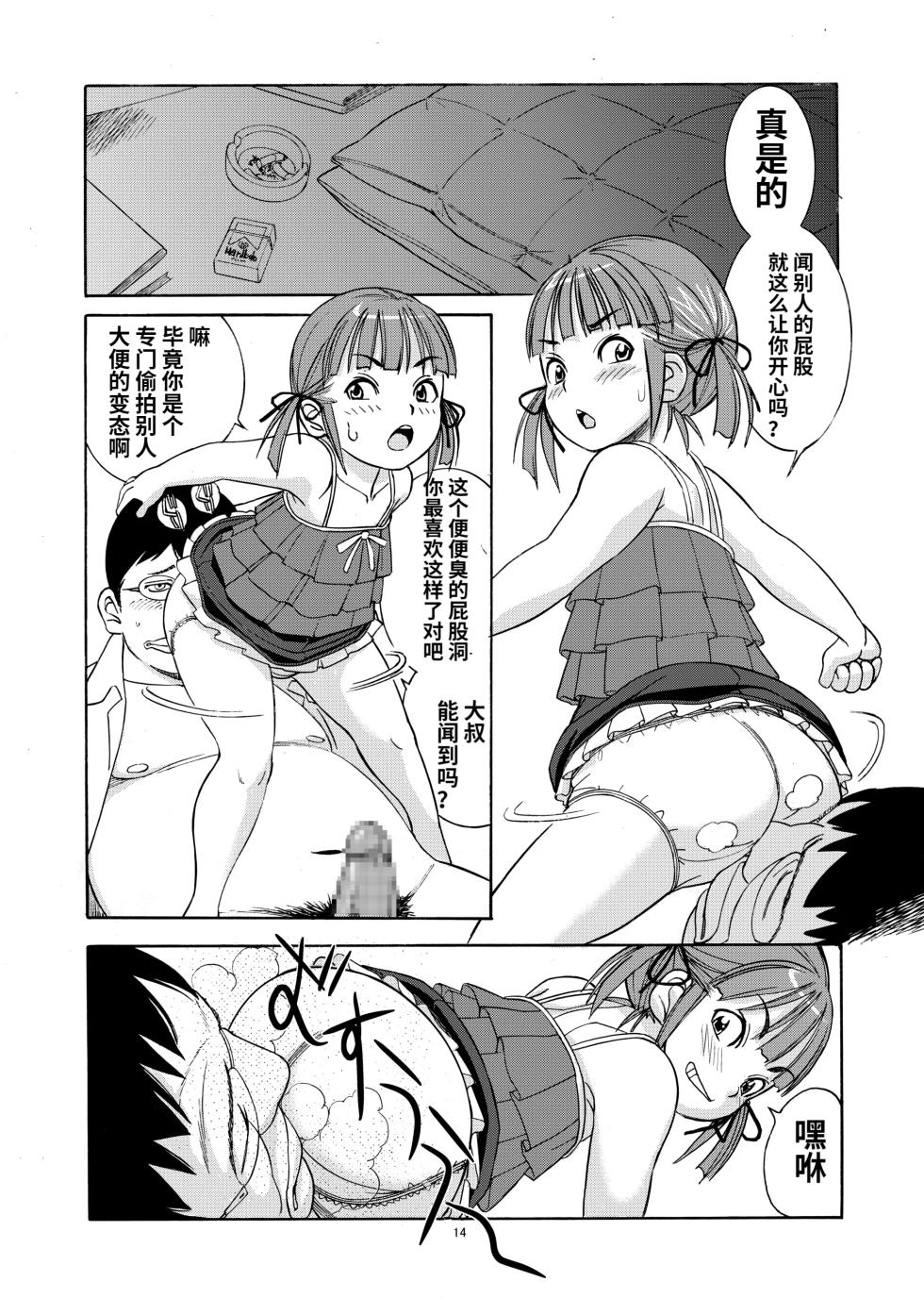 [Pirates Patrol (Otokawa Kaduki)] Unchi Musume^3[Chinese] - Page 18